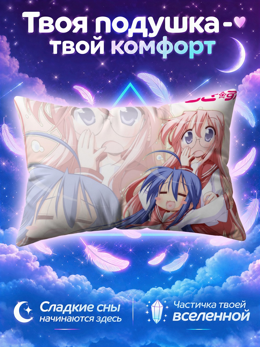 Подушка Идзуми Коната и Миюки в школьной форме