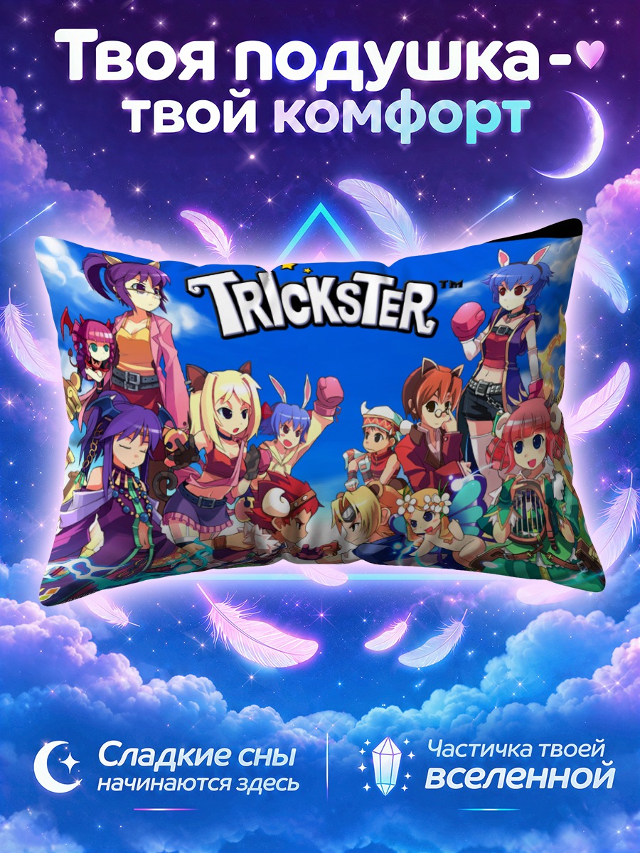 Подушка Герои Трикстер на фоне синего неба