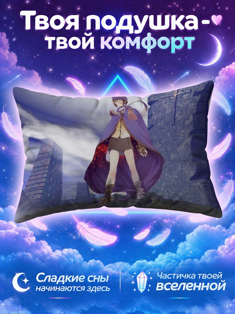 Подушка Бугипоп у обелиска