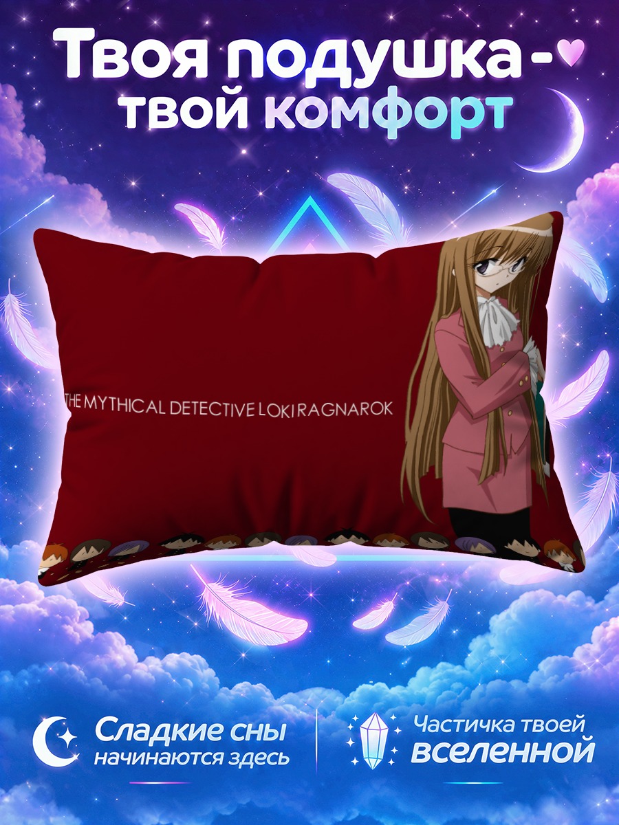 Подушка Локи Рагнарёк