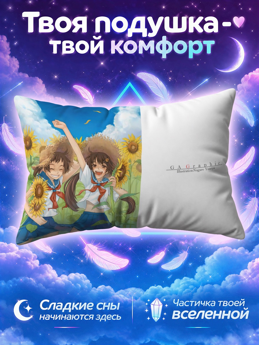 Подушка Летние каникулы в подсолнухах