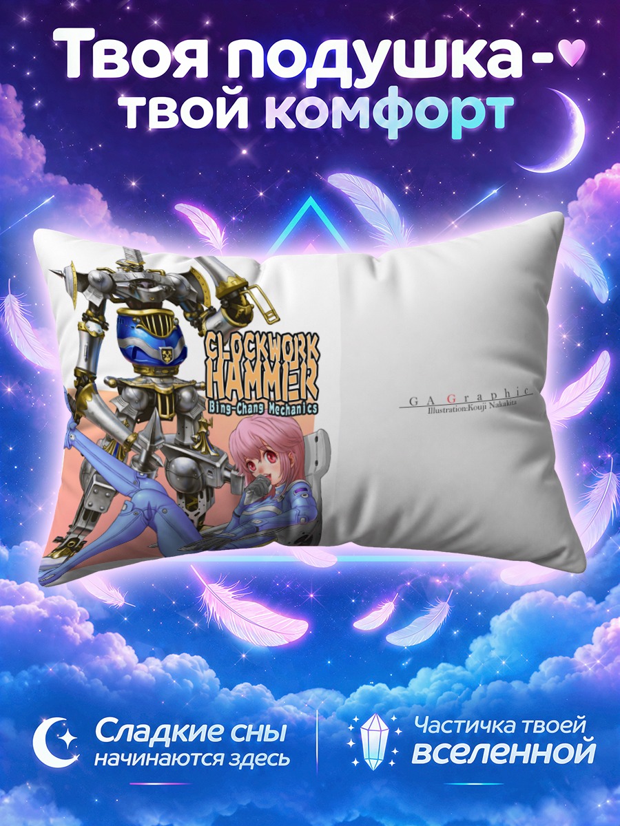 Подушка Механический молот