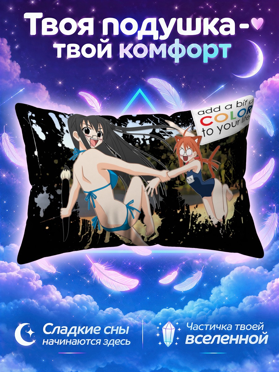 Подушка Чисаме и Харуна