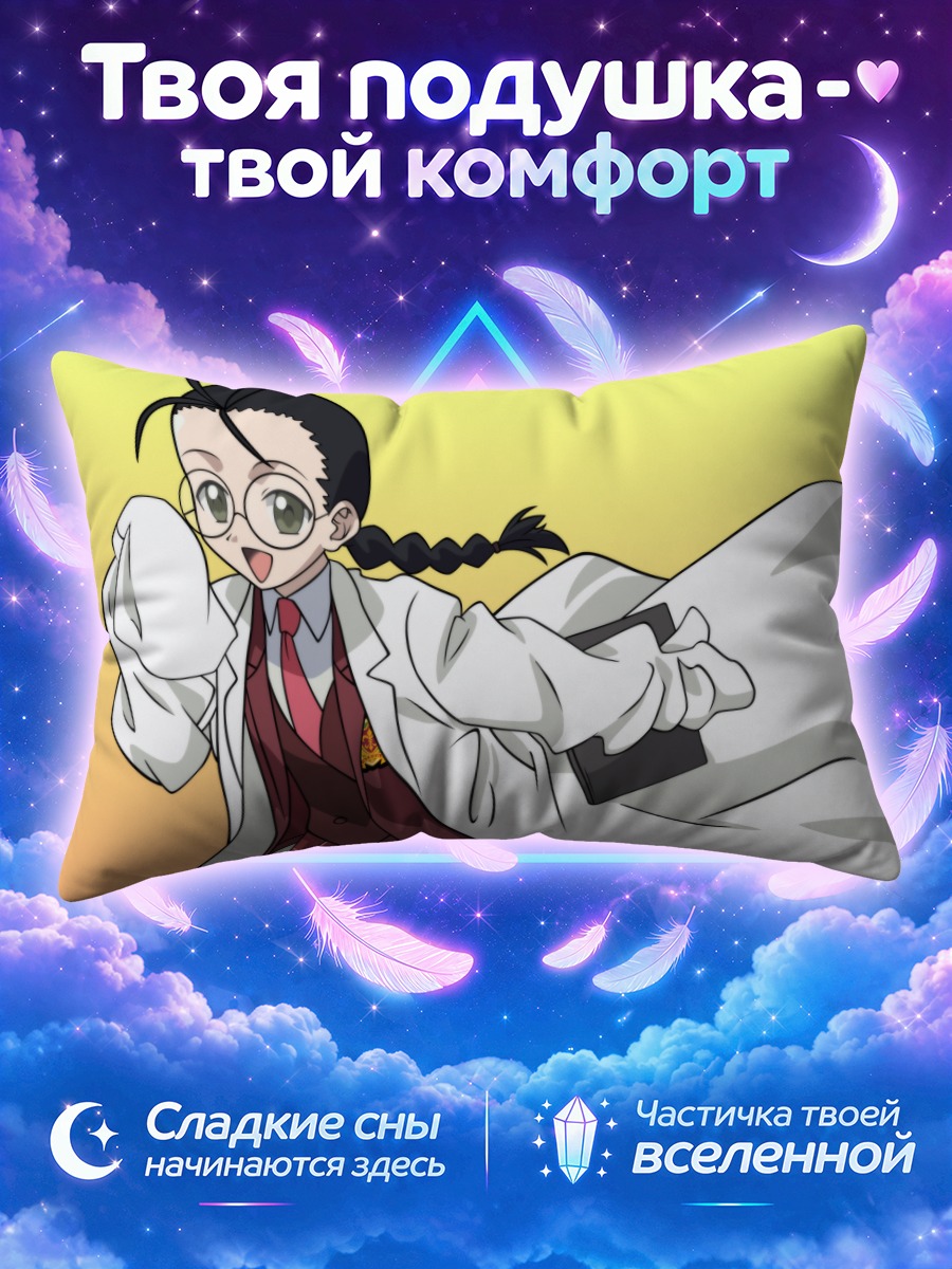 Подушка Сатоми Хакасе с косой на жёлтом фоне