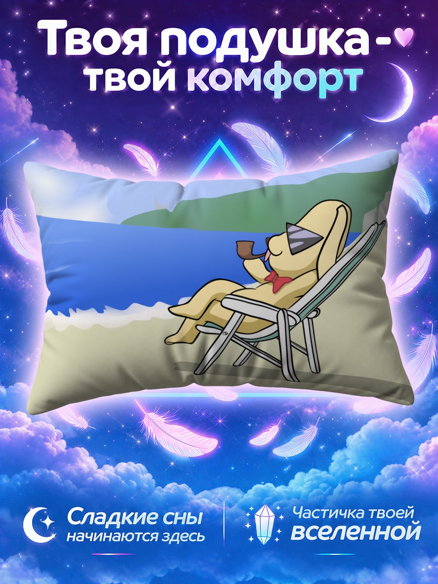 Подушка Кункун на пляже