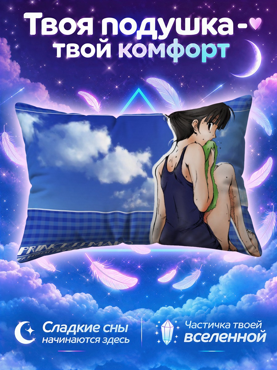 Подушка Принцесса Мако на пляже