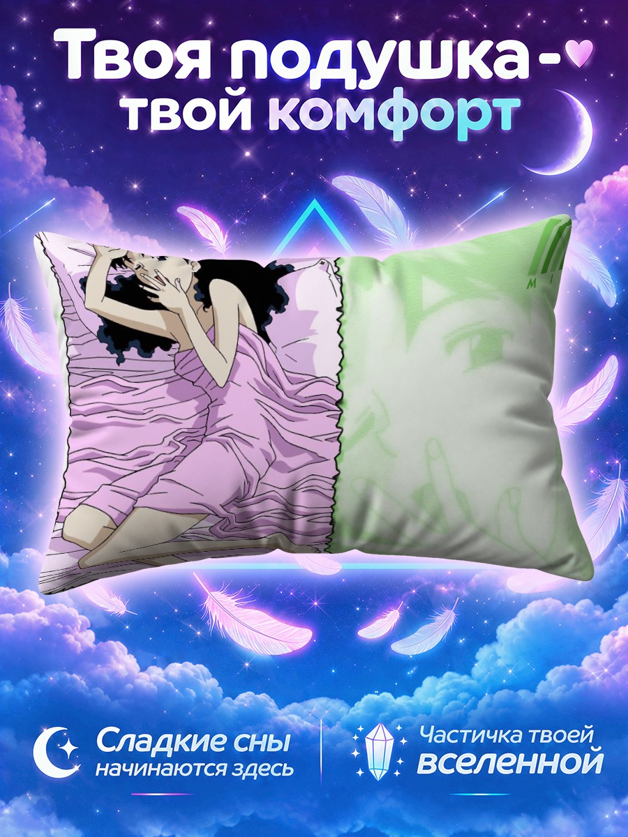 Подушка Миа Ауза в постели