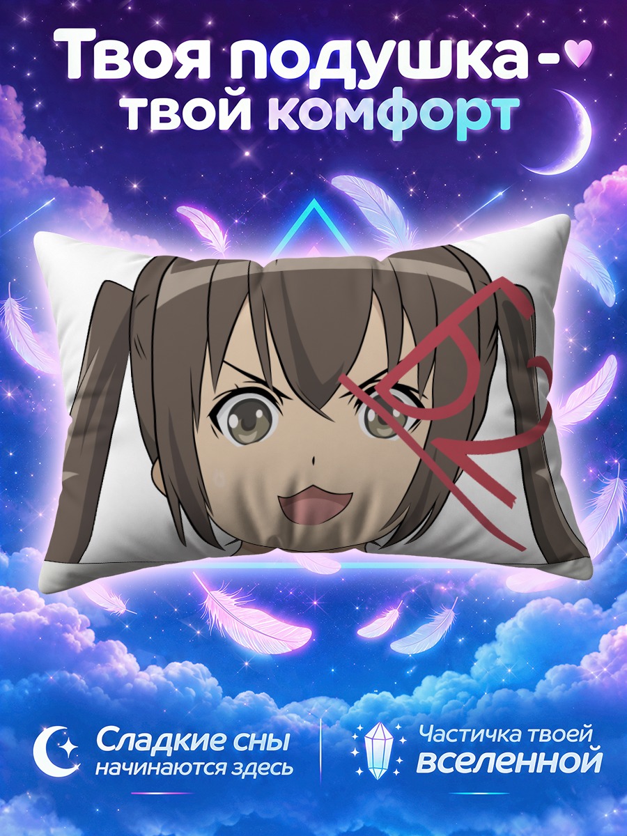 Подушка Минами-кэ улыбка