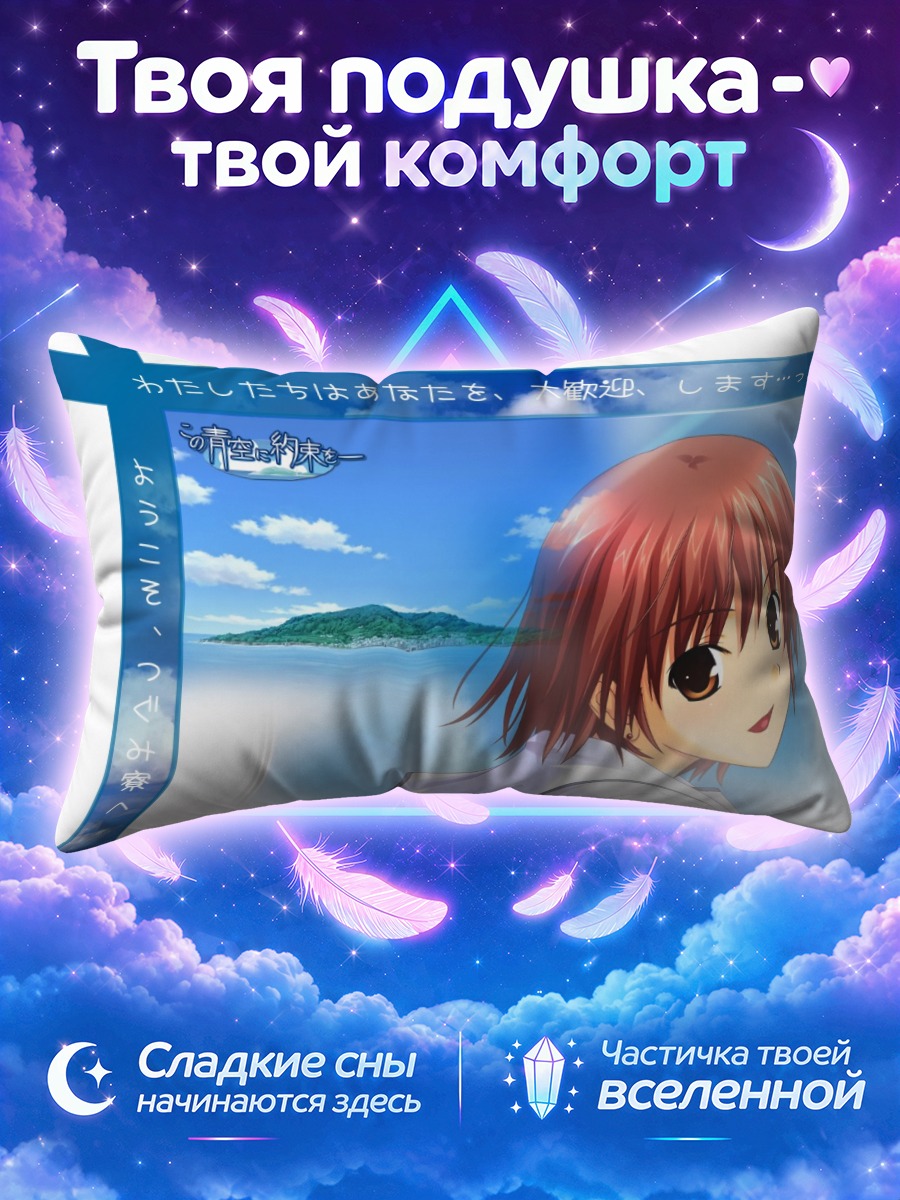 Подушка Ринна Саваки на море