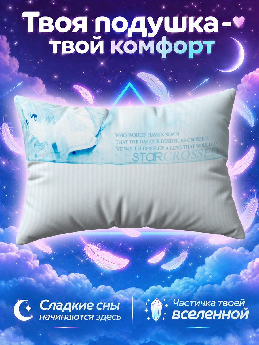 Подушка Зимний шепот звезд