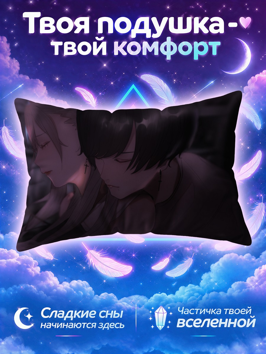 Подушка Тёмные объятия в полумраке
