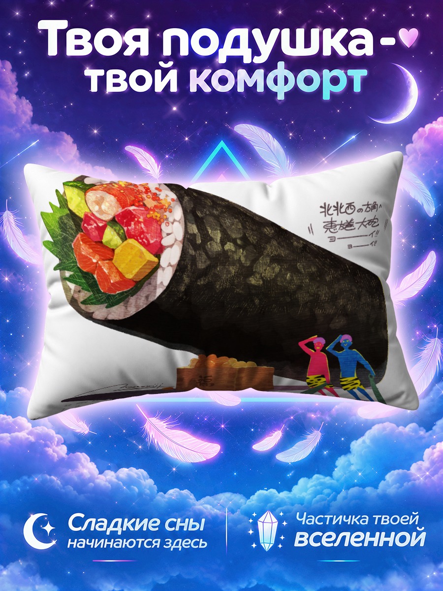 Подушка Демон с роллом