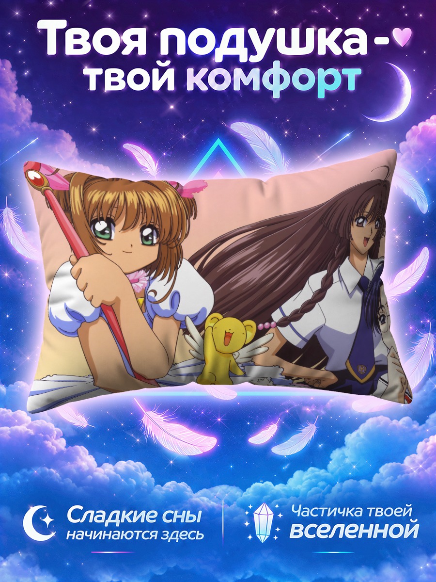 Подушка Киномото и Керо среди подруг