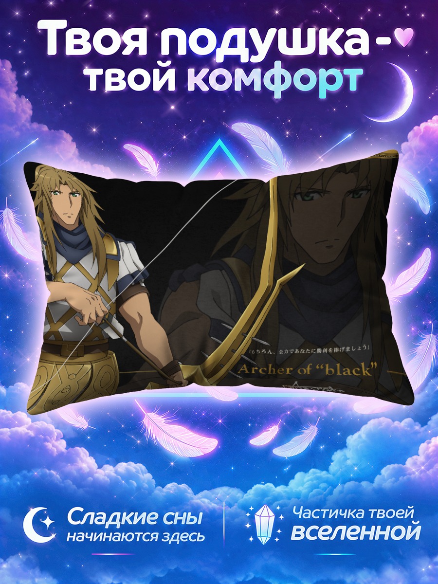 Подушка Хирон Лучник