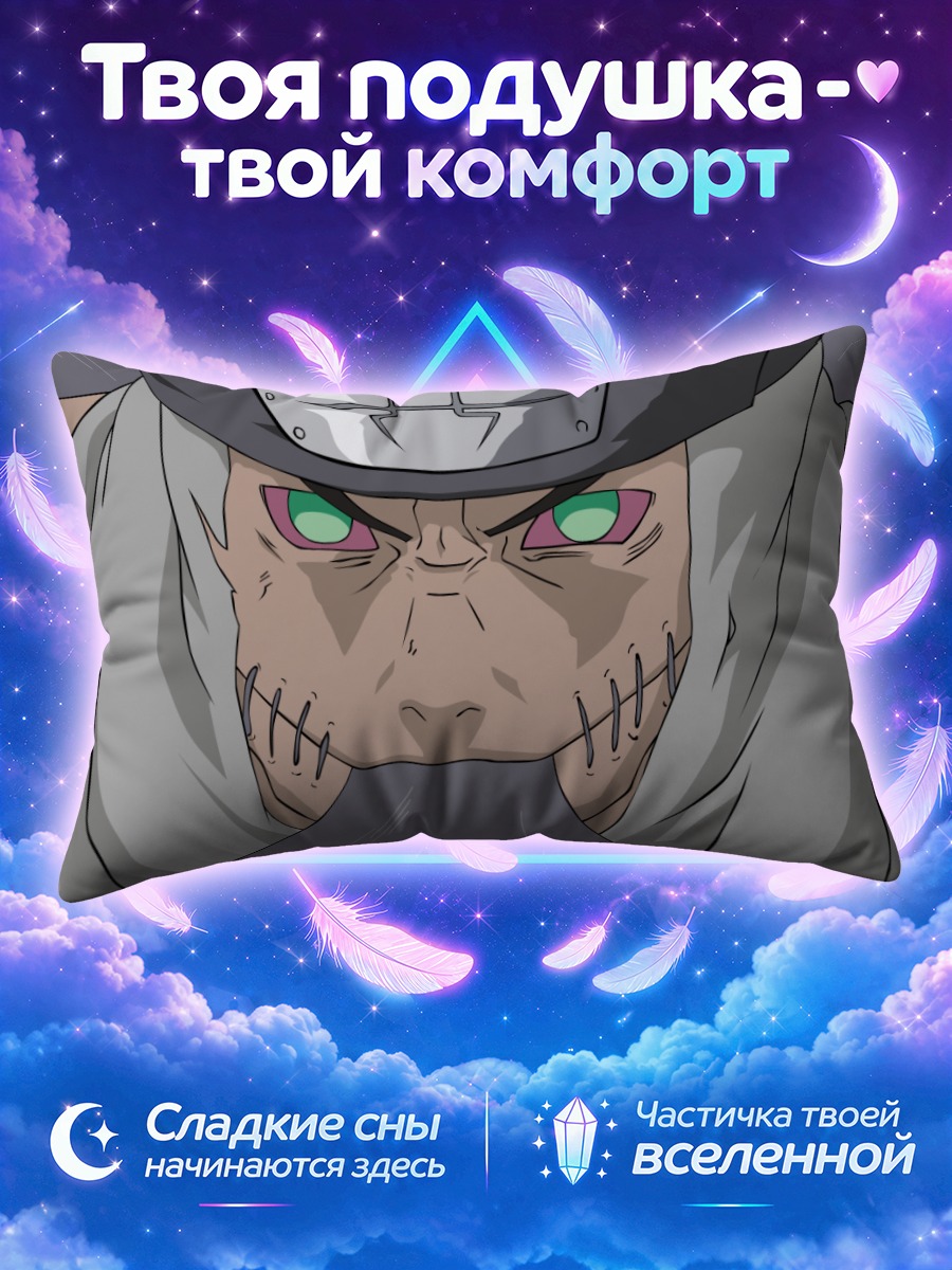 Подушка Какузу из Наруто