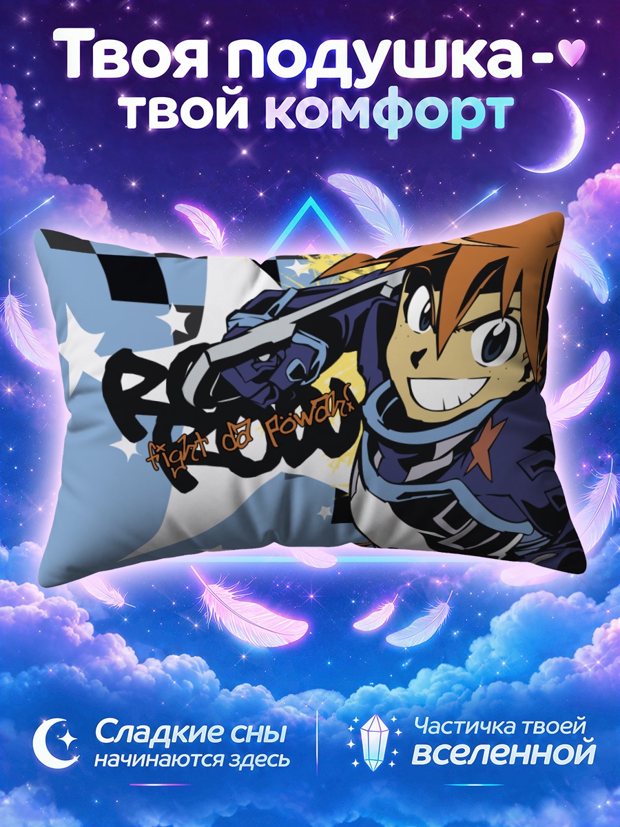 Подушка Гимми в бою