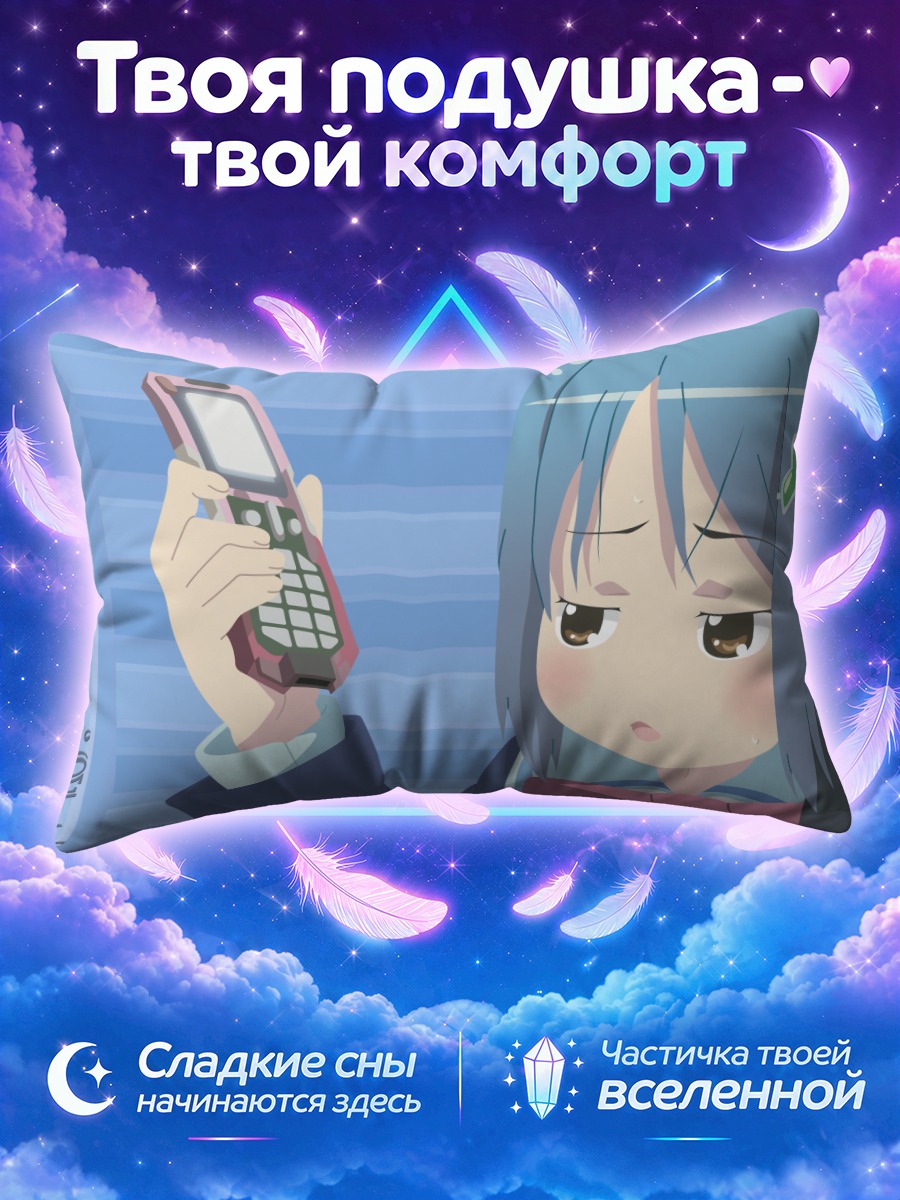 Подушка Мика Инамори читает с телефоном