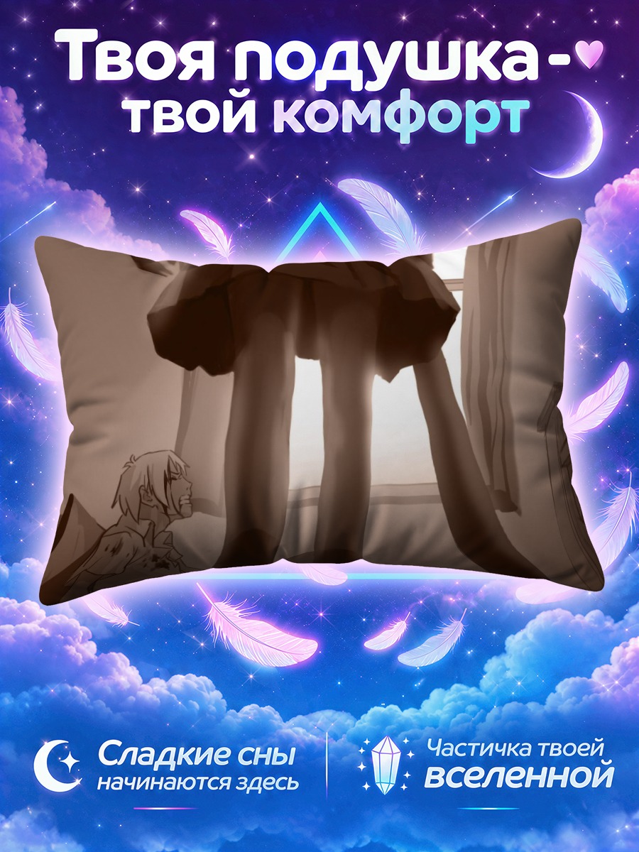 Подушка Джудзава Джуу у ног девушки