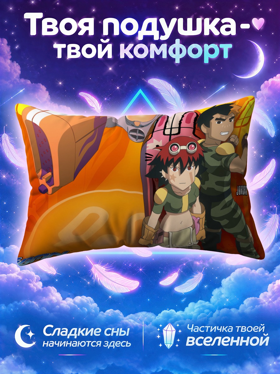 Подушка Молли и Джордан