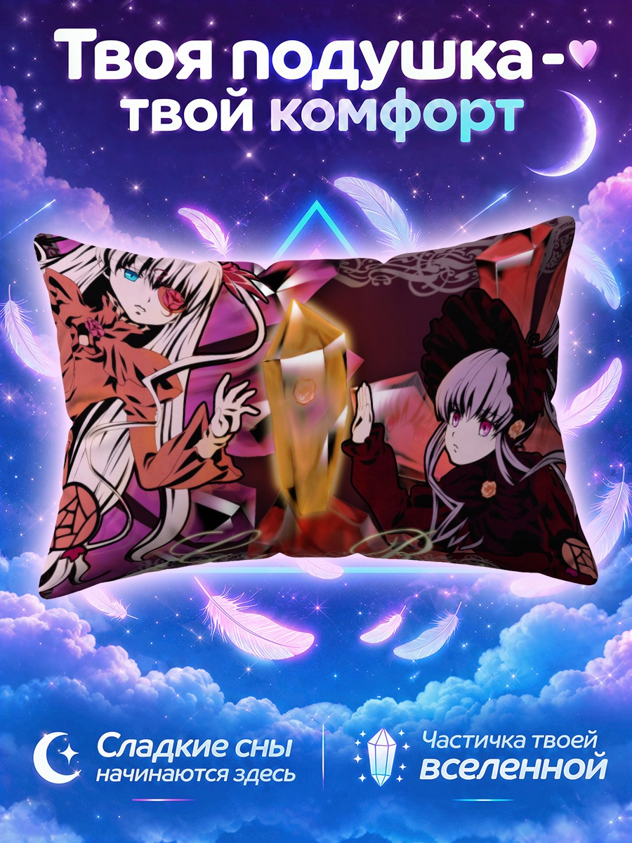 Подушка Синку и Барасуйсё