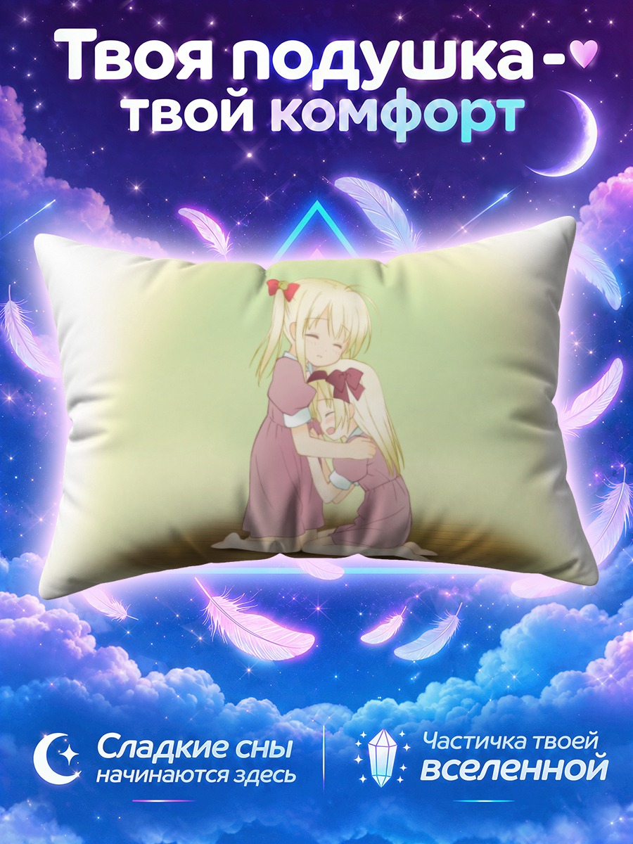 Подушка Объятия в Хошидзора