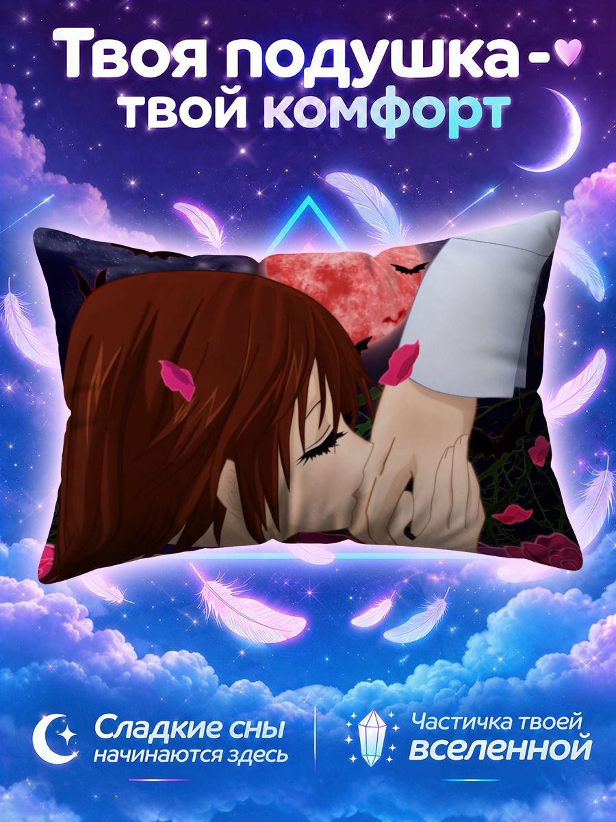 Подушка Юки Кросс и луна