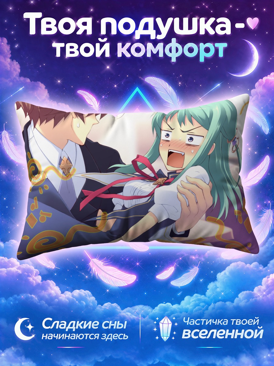 Подушка Сё Кацураги и Акира Дэндо