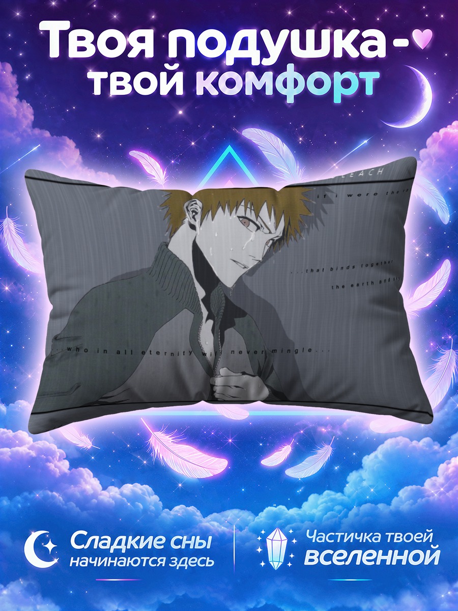 Подушка Ичиго Куросаки в дожде
