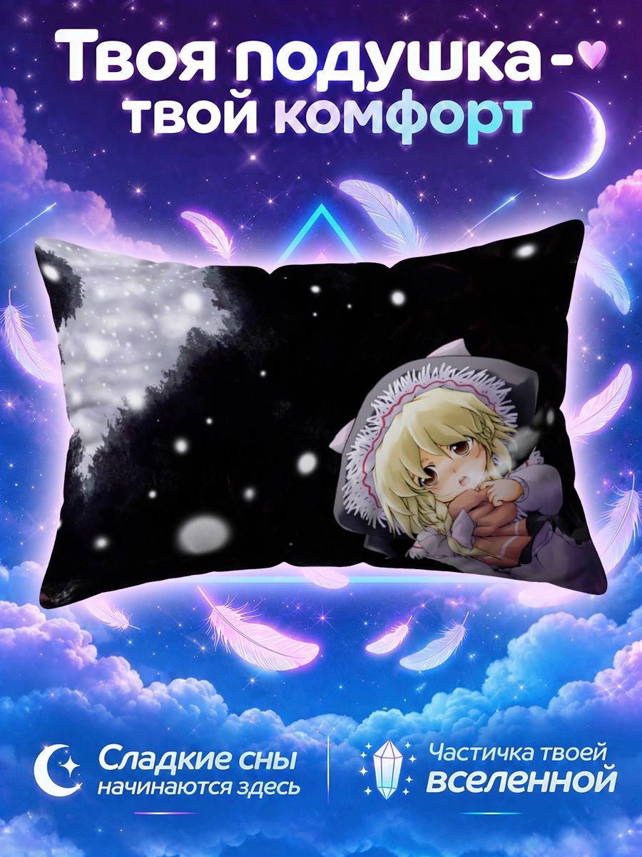 Подушка Мариса Кирисаме под снежными огнями