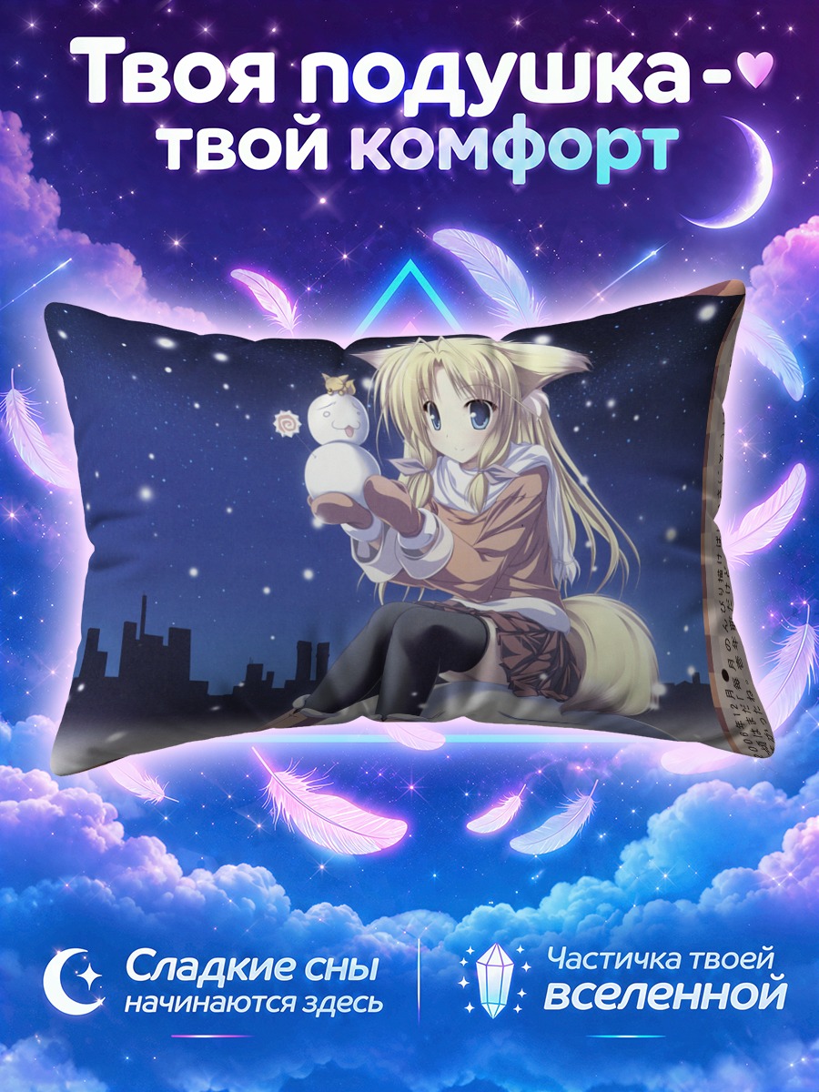 Подушка Кицунэ лепит снеговика у ночного города