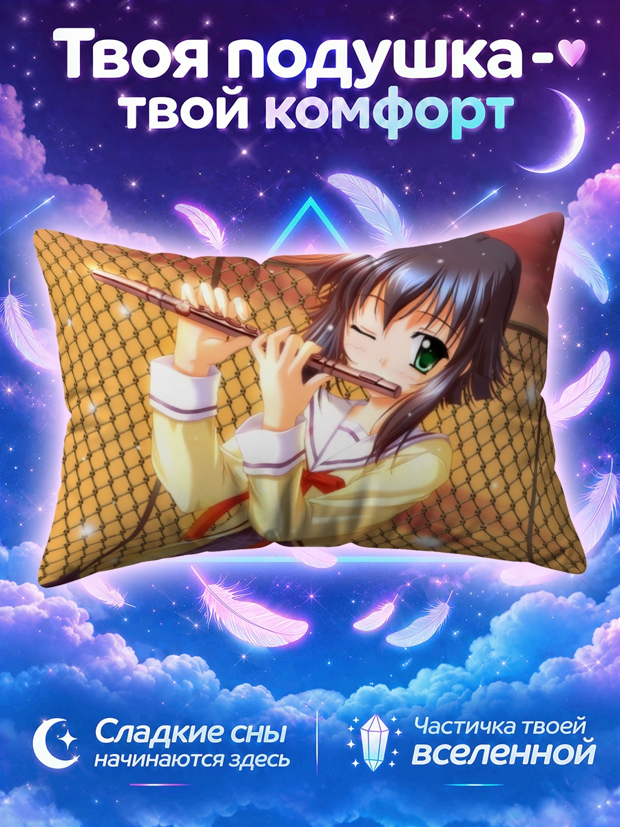 Подушка Мако Мидзукоши с флейтой