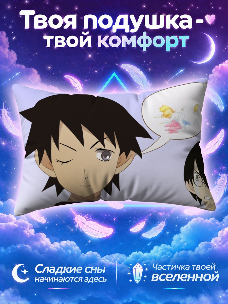 Подушка Нозому Итошики и Джун Кудо