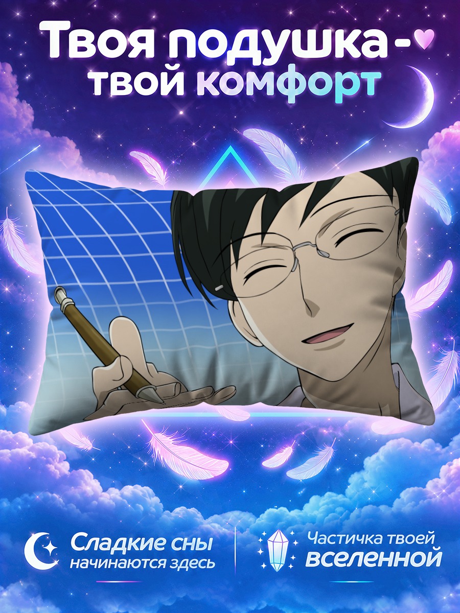 Подушка Кёя Отори с ручкой