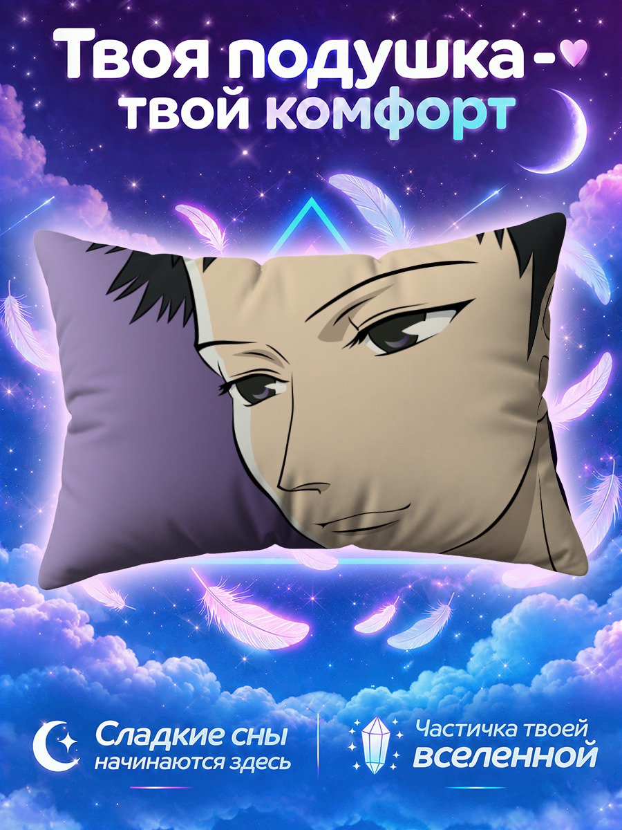 Подушка Такаши Моринозука