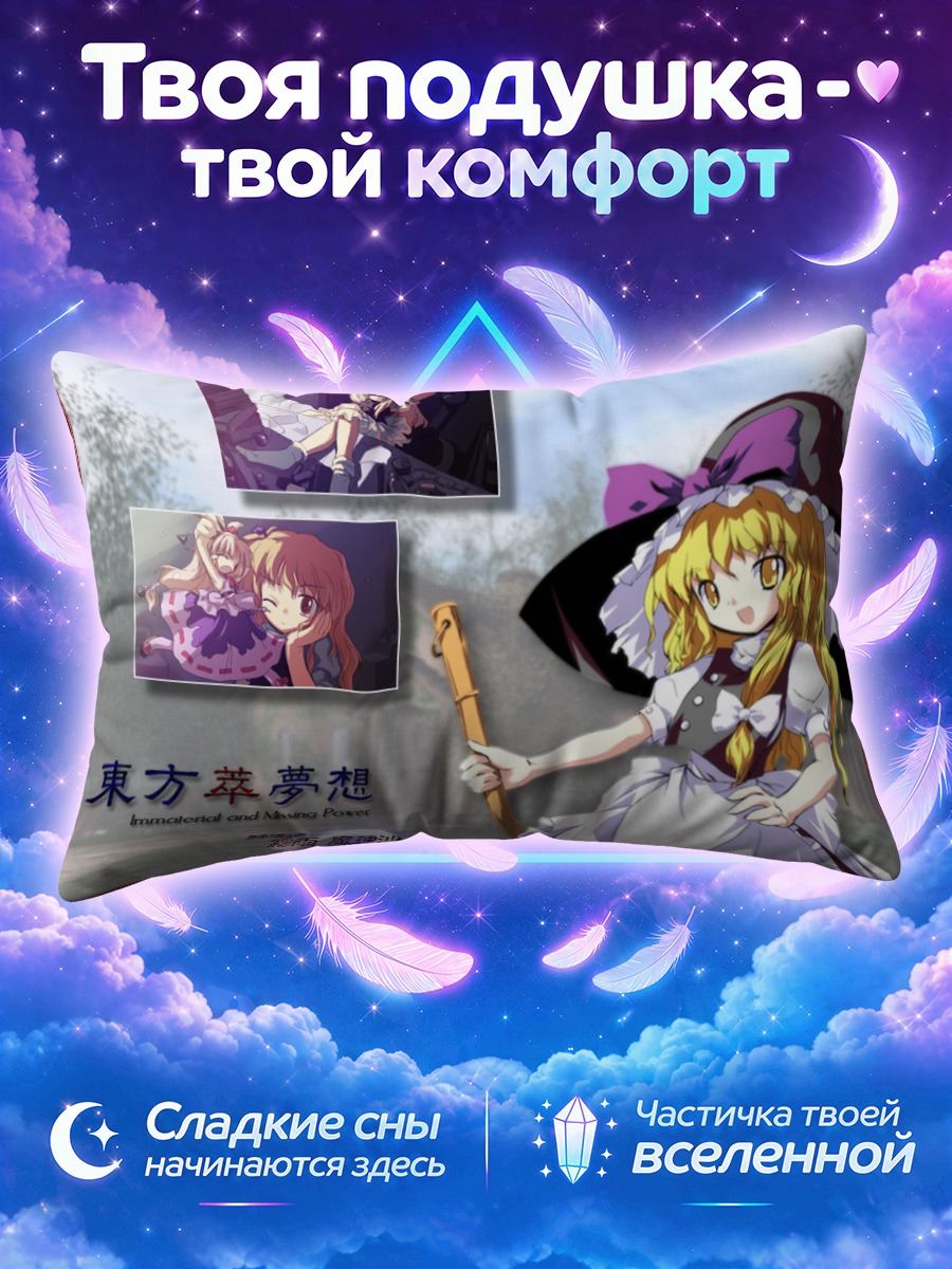 Подушка Мариса Кирисаме с палочкой на туманном фоне