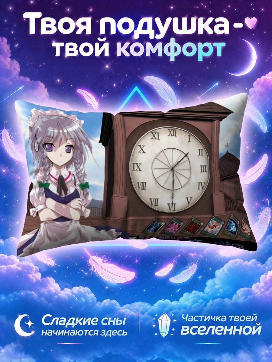 Подушка Сакуя Идзаёи у башенных часов