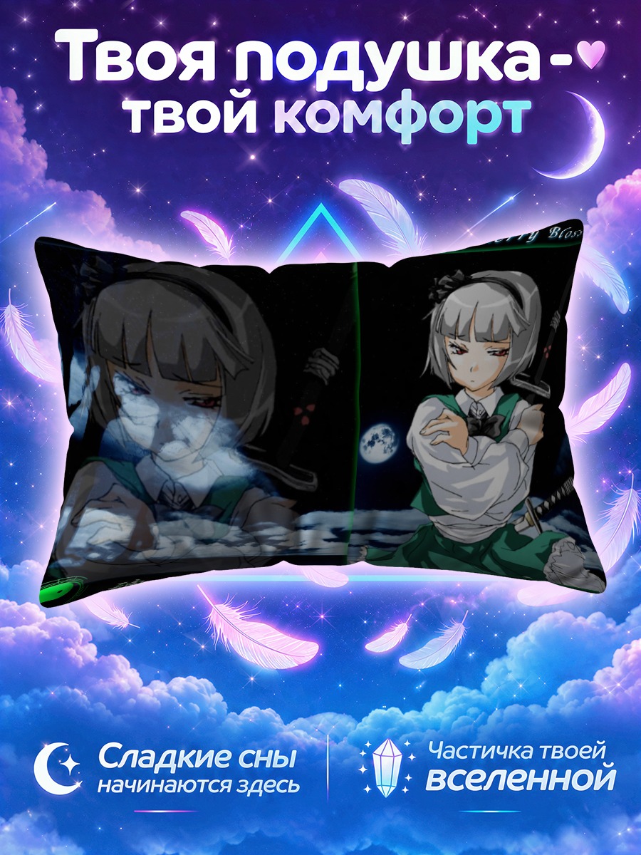 Подушка Ёму Конпаку под луной с катаной