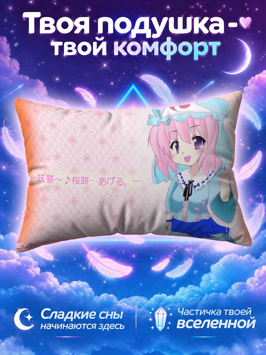 Подушка Ююко Сайгёдзи с вишней