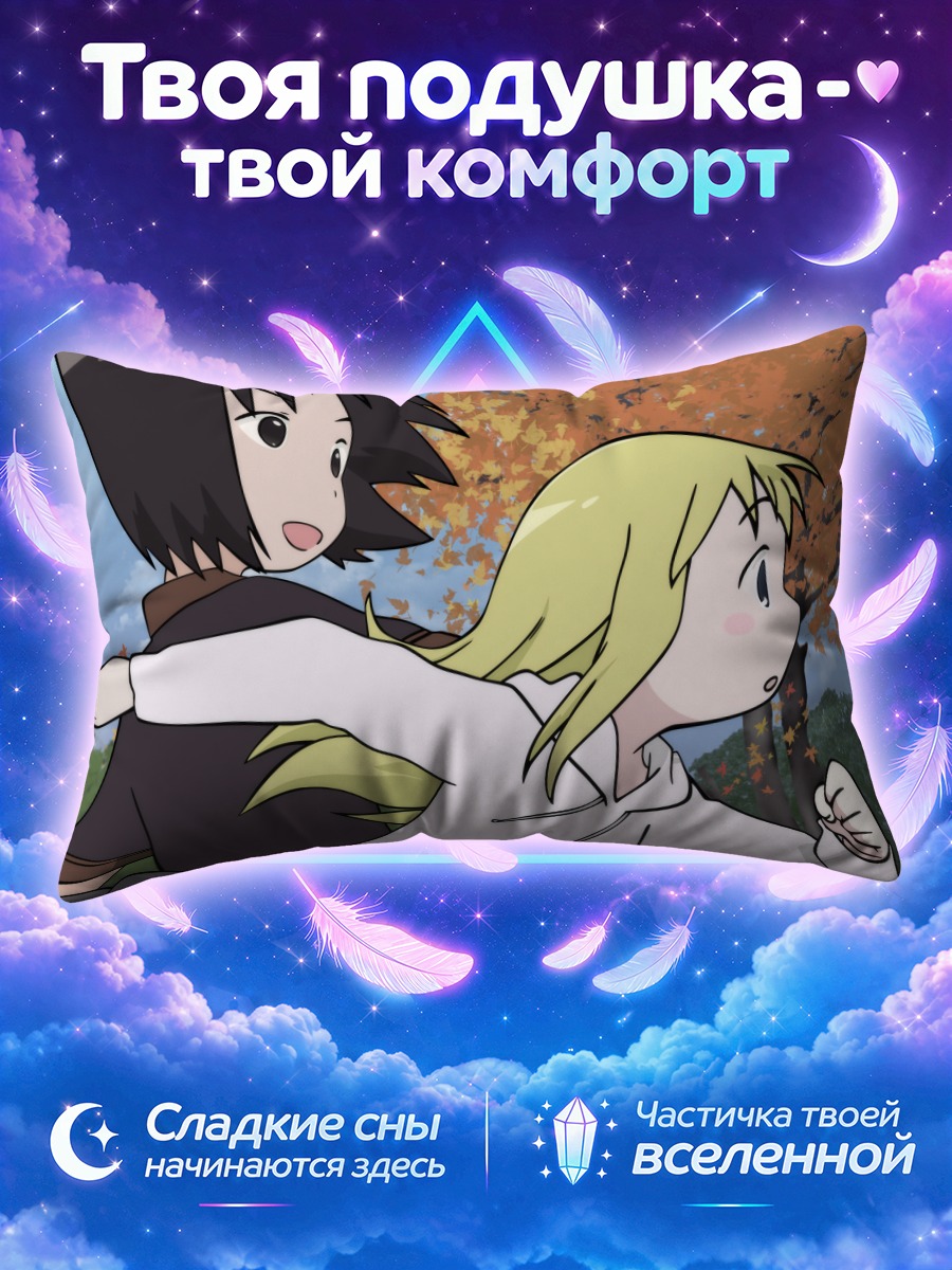 Подушка Ана Коппола и Нобуэ Ито