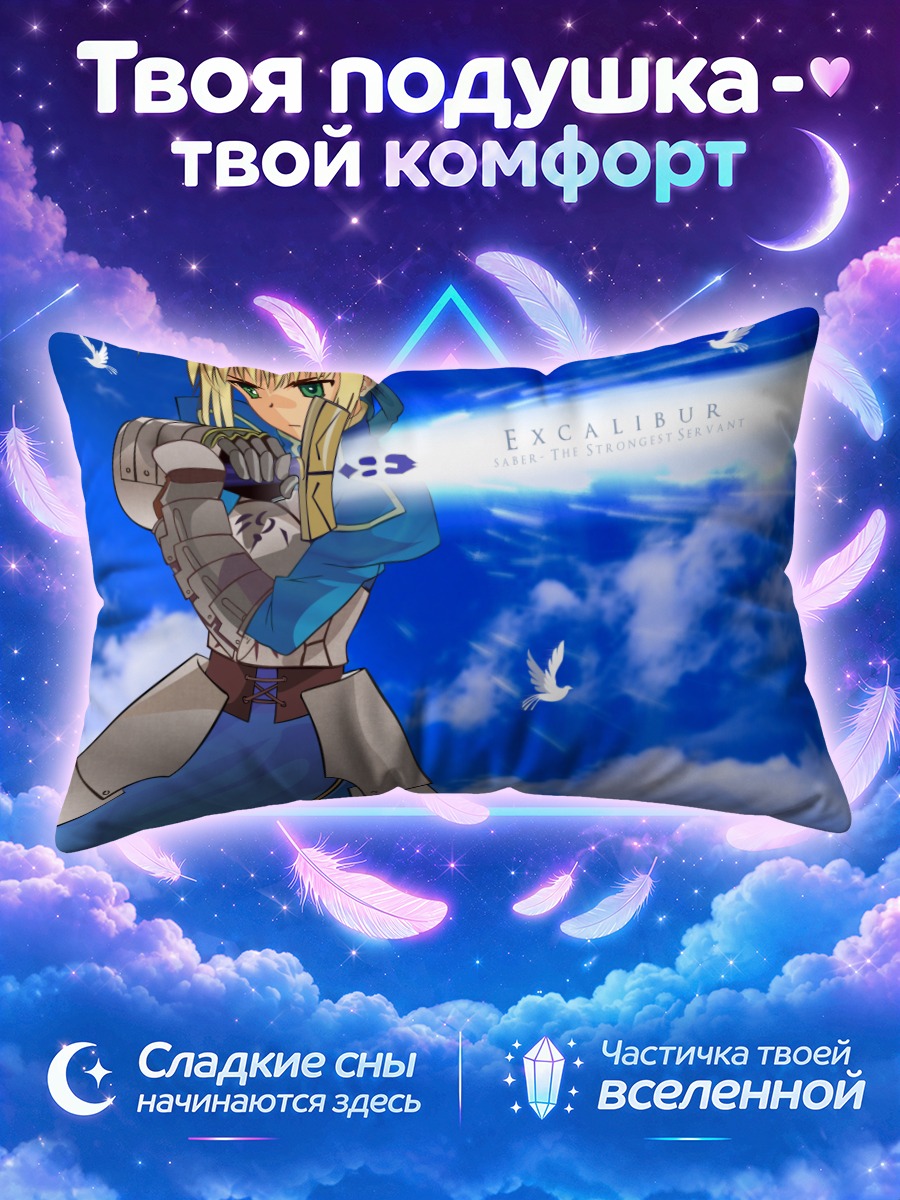 Подушка Артория Пендрагон с Экскалибуром