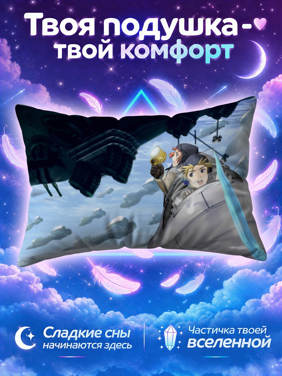 Подушка Клаус Валька в небе