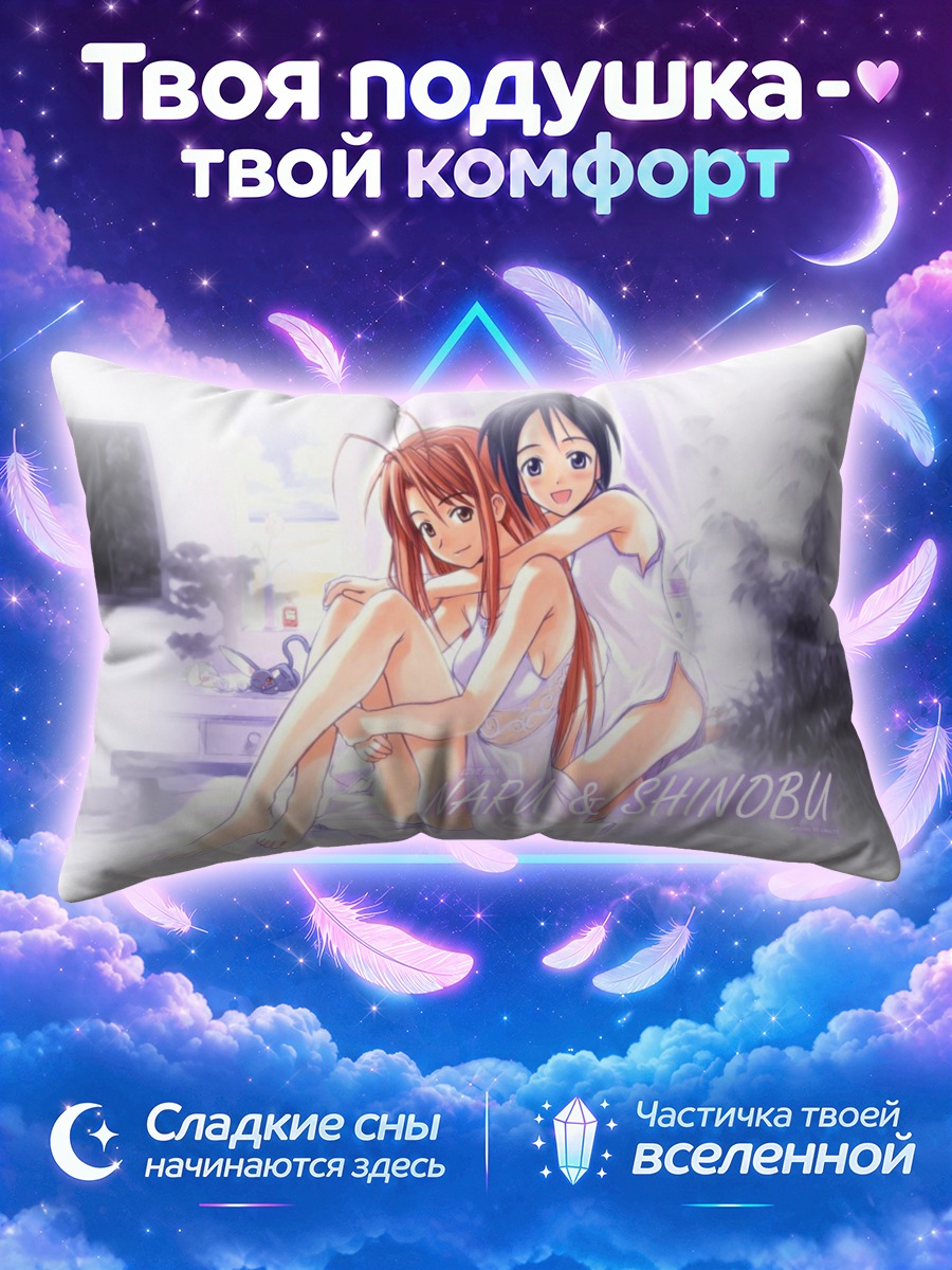 Подушка Нару и Шинобу