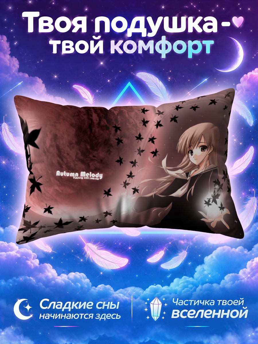 Подушка Шимако Тодо в звездах
