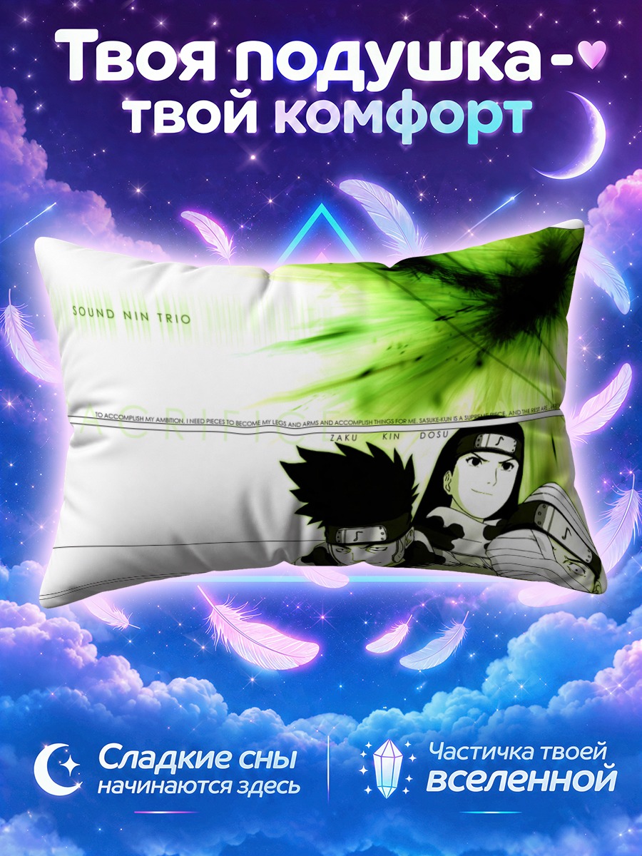 Подушка Трио Звука Наруто