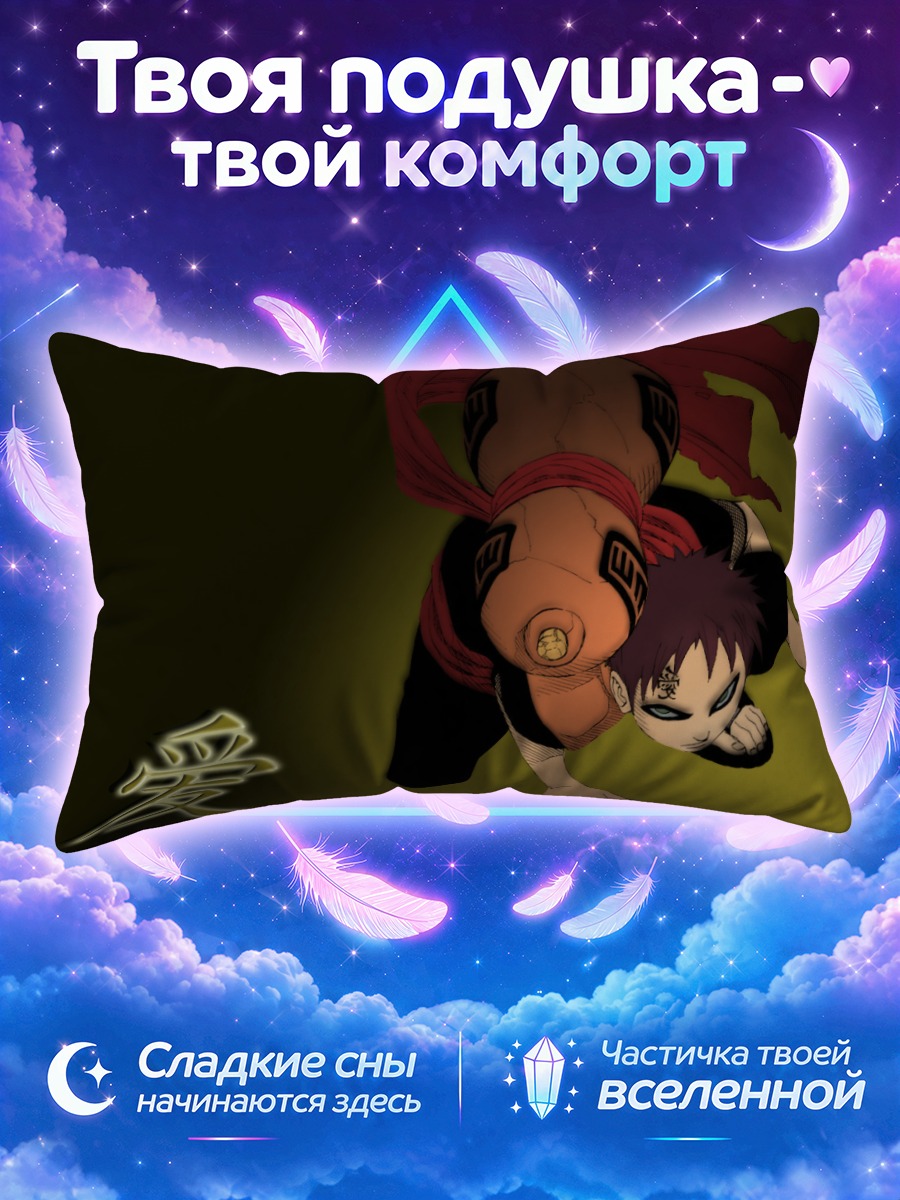 Подушка Гаара в песке