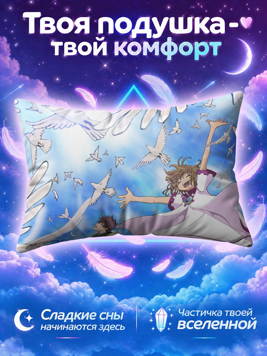 Подушка Церезы в облаках