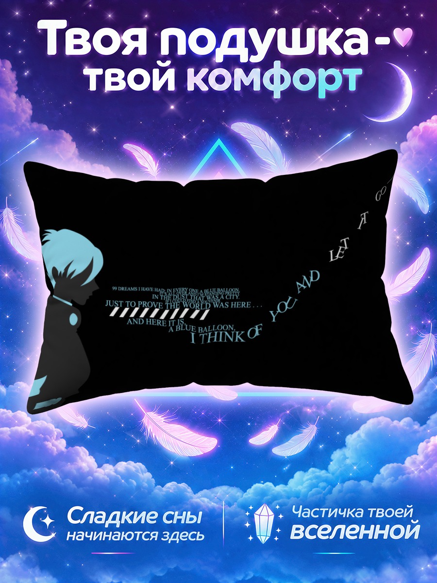 Подушка Доминик Сорель и шарик