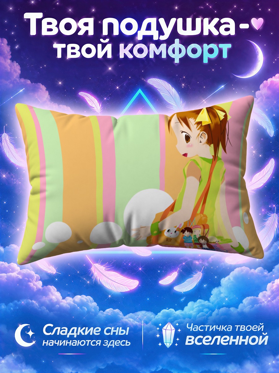 Подушка Миу Мацуока с сумкой