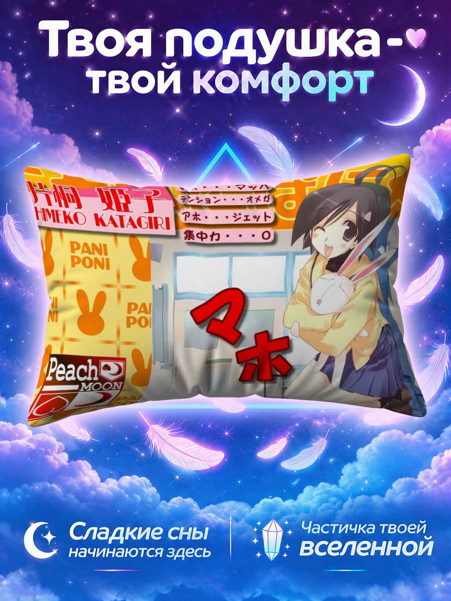 Подушка Химэко Катагири с кроликом