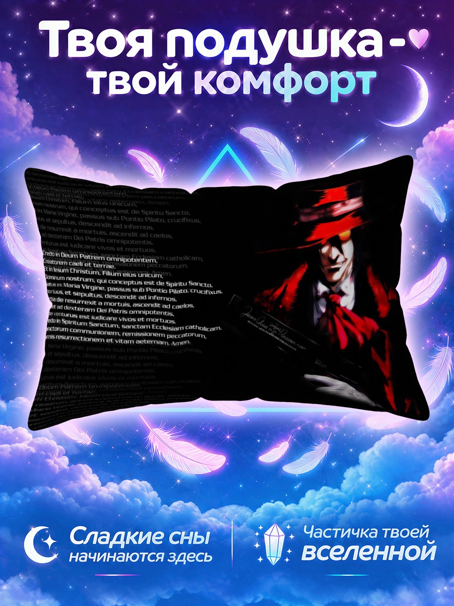 Подушка Алукард в молитве